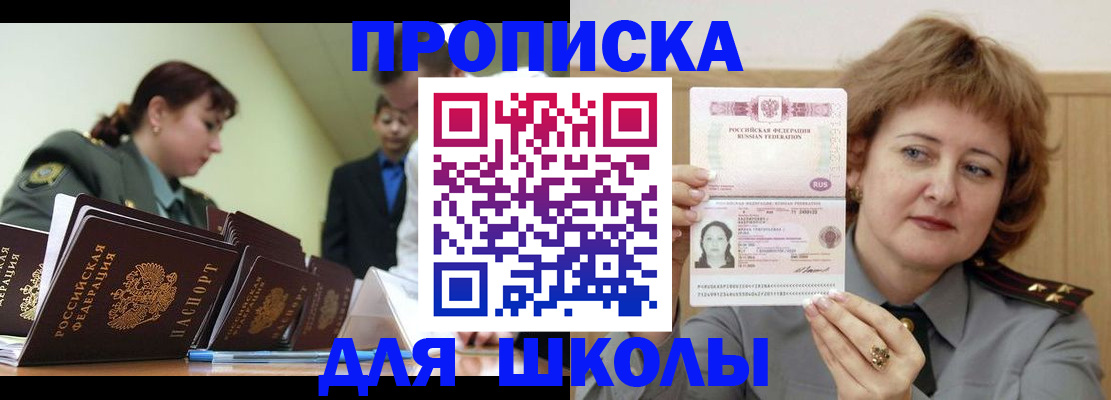 прописка для военкомата в Ангарске