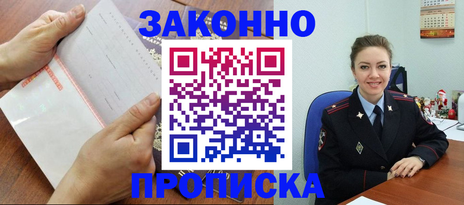 временная регистрация законно в Ангарске