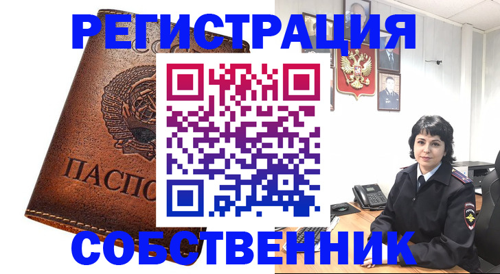 прописка регистрация в Ангарске